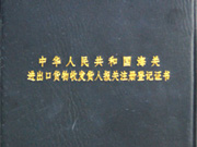 Customs declaration registration certificate