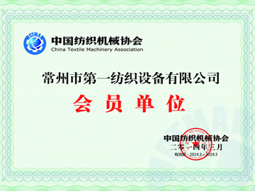 Member units of China Textile Machinery Association