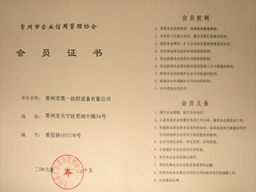 Member of Changzhou Enterprise Credit Management Association
