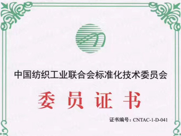 Certificate of Member of the Standardization Technical Committee of the China Textile Industry Federation